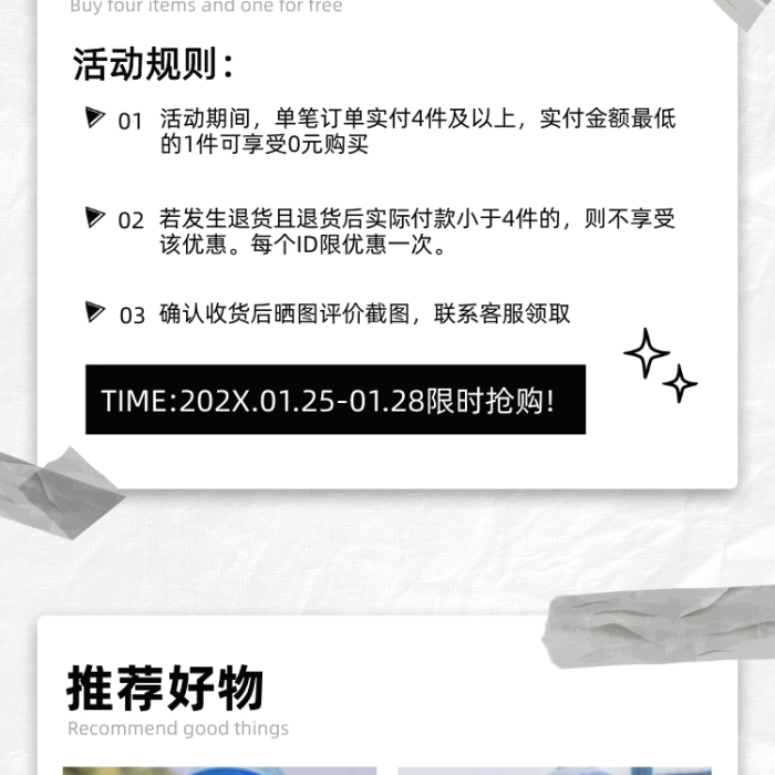 時尚直播預告電商博主主播電商促銷文章長圖