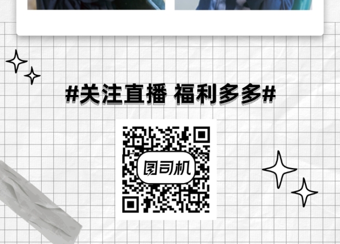 時尚直播預告電商博主主播電商促銷文章長圖