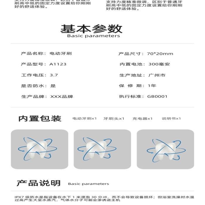電動(dòng)牙刷超聲波智能創(chuàng)意簡(jiǎn)約詳情頁