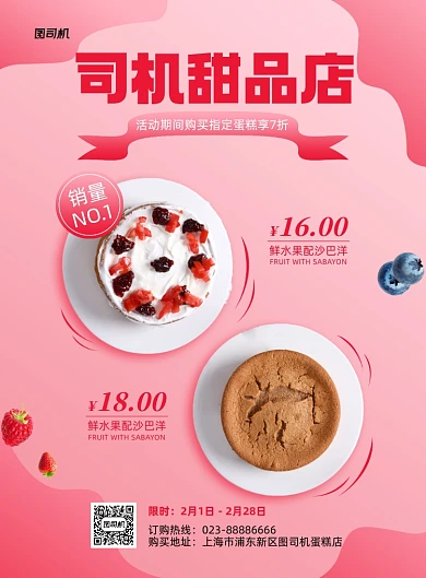 蛋糕粉色甜品店活动印刷海报