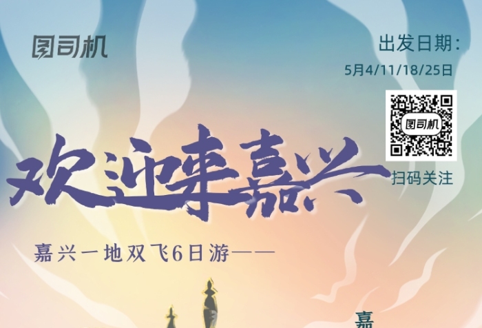嘉興三塔鎏金插畫(huà)風(fēng)系列手機(jī)海報(bào)