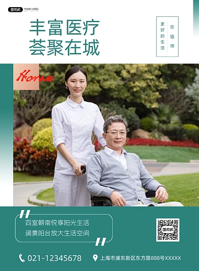 绿色写实地产医疗配套养老印刷海报