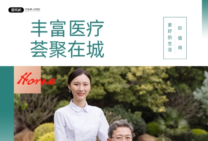 綠色寫實地產(chǎn)醫(yī)療配套養(yǎng)老印刷海報