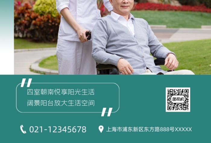 綠色寫實地產(chǎn)醫(yī)療配套養(yǎng)老印刷海報