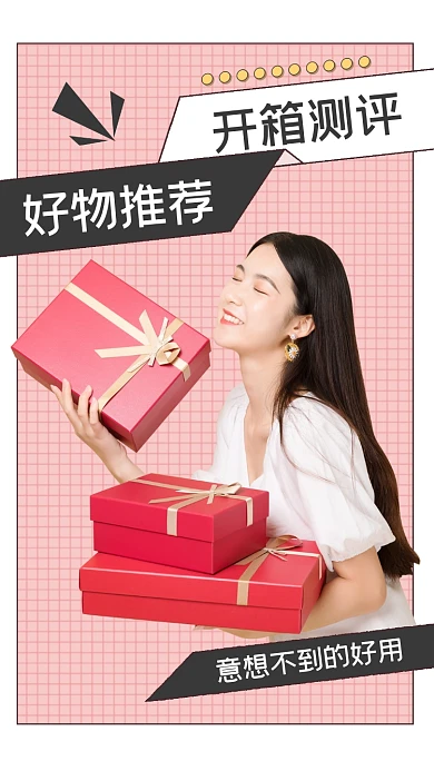 好物推荐开箱测评视频封面
