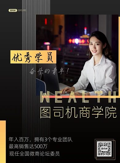 优秀学员推荐商务风教育宣传印刷海报