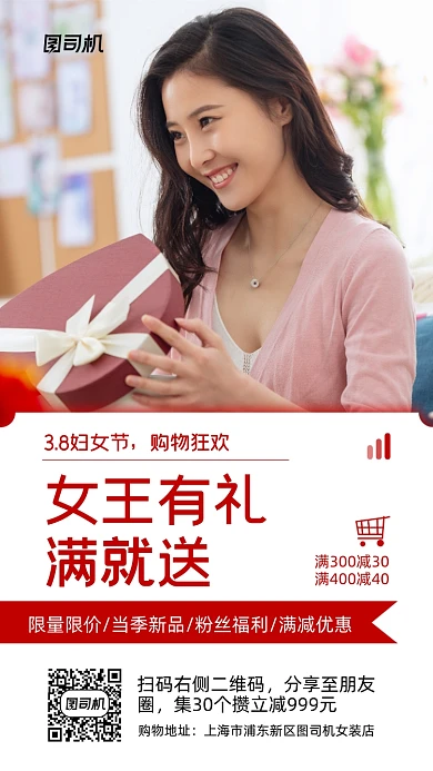 妇女节购物促销实景图白色手机海报