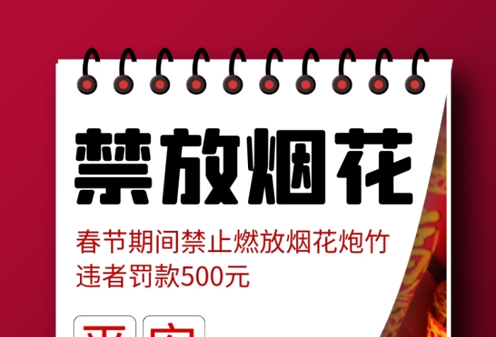 禁放煙花商務(wù)風(fēng)小區(qū)物業(yè)宣傳印刷海報