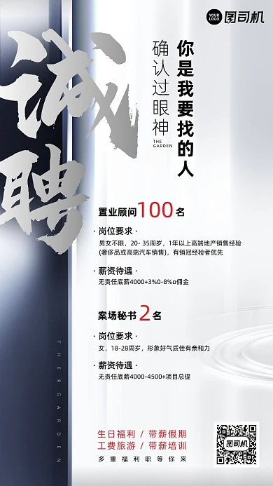 诚聘银色简约手机海报