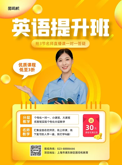 英语提升版报名促销黄色印刷海报