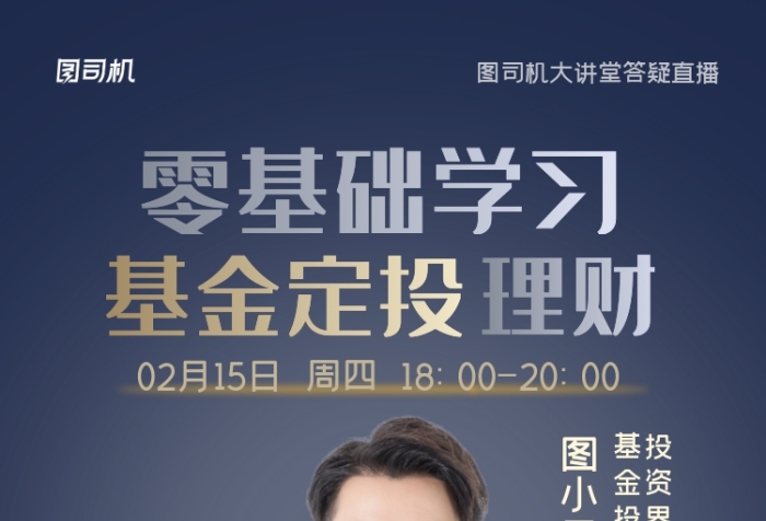 基金產(chǎn)品講解直播手機(jī)海報(bào)