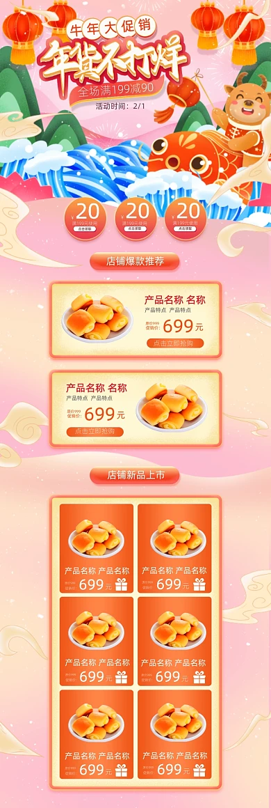 过年不打烊粉色国潮手绘插画风PC端店铺首页