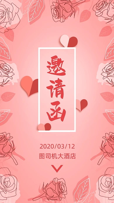 婚礼邀请函粉红浪漫玫瑰花手机海报