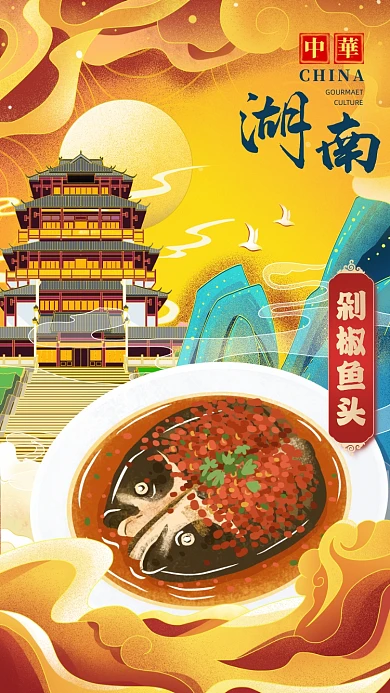 美食城市特色美食插画风系列手机海报