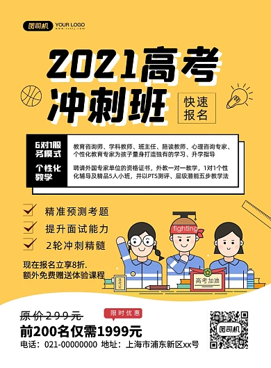 2021高考冲刺班创意卡通印刷海报