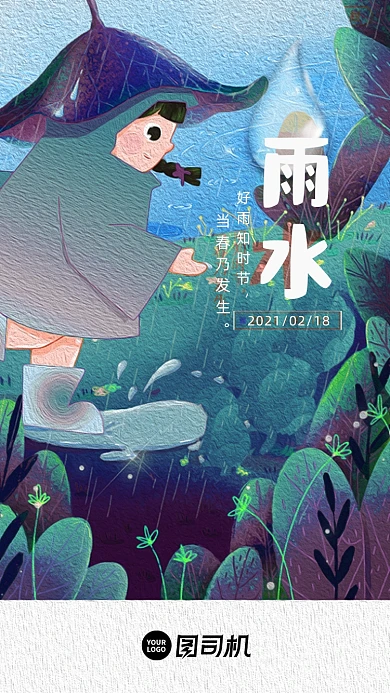 雨水节气绿色简约小清新手机海报