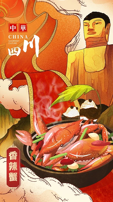 美食城市地标插画风系列手机海报