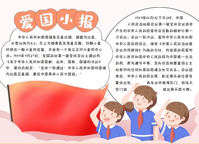 粉色愛國愛黨少先隊員敬禮小報手抄報