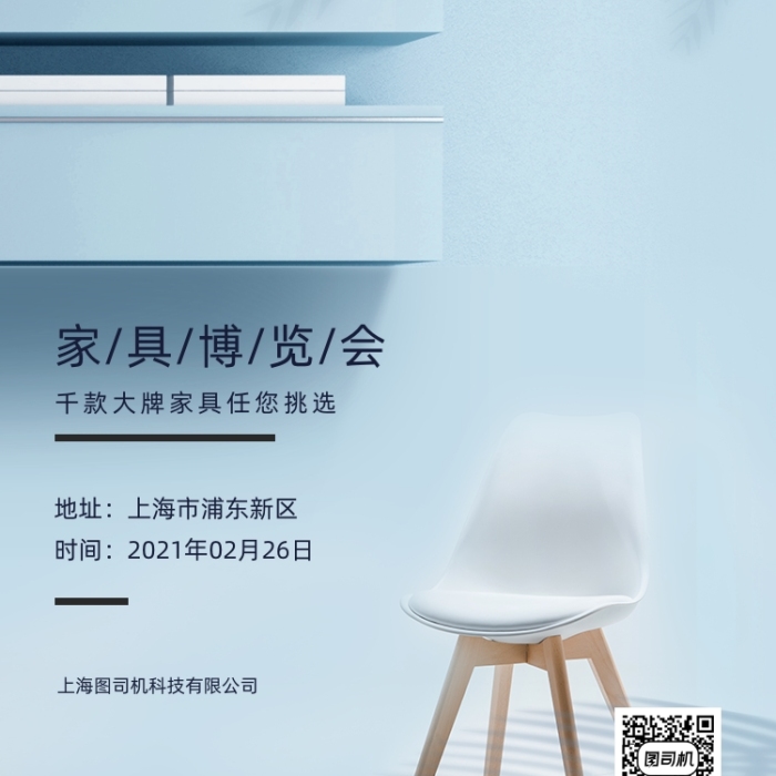 家具家居博覽會時尚大氣邀請函