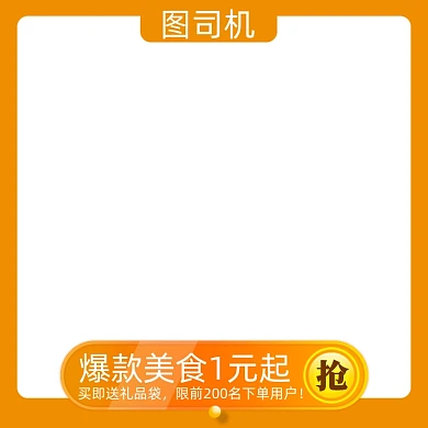 餐饮美食休闲零食节日促销主图图标