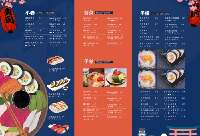 壽司寫真實(shí)景中國(guó)風(fēng)插畫菜單