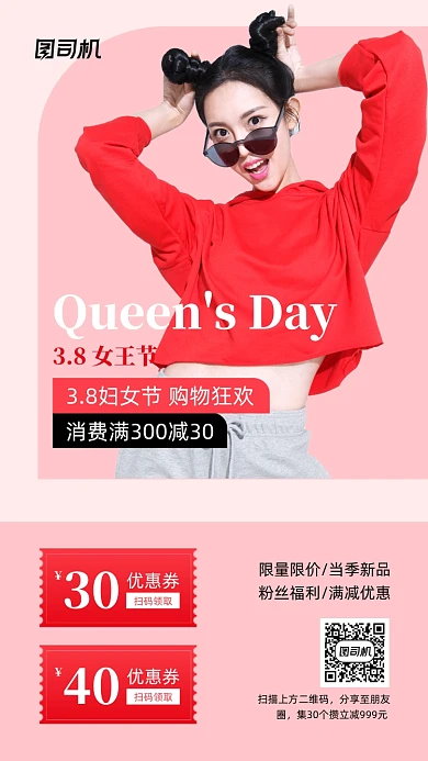 妇女节购物狂欢宣传实景图粉色手机海报