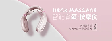 肩颈电动按摩仪粉色清新简约大气海报banner
