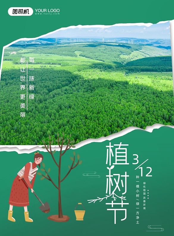 植樹節(jié)森林女孩公益印刷海報(bào)