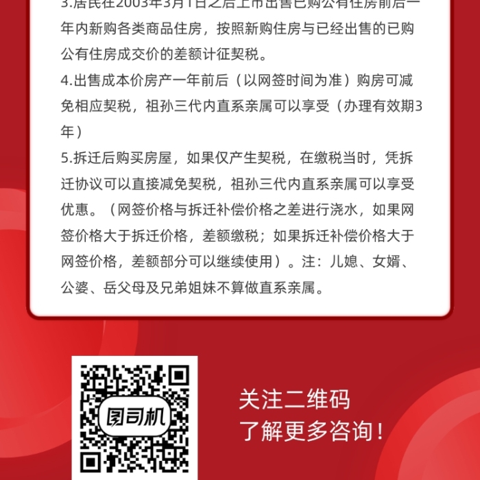 紅色2021買房購房契稅新政策文章長圖