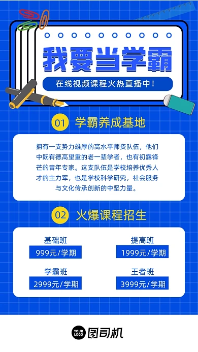 学霸直播课程招生蓝色扁平化手机海报