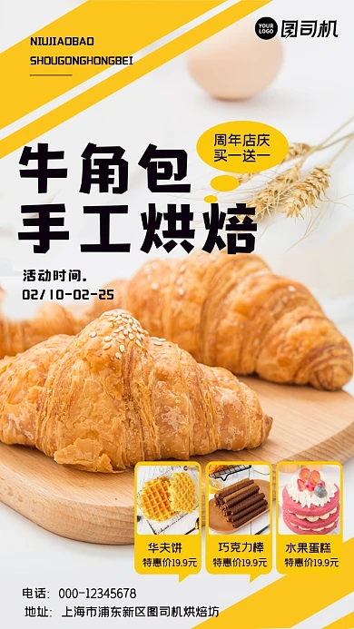 牛角包烘焙简约黄色周年店庆手机海报