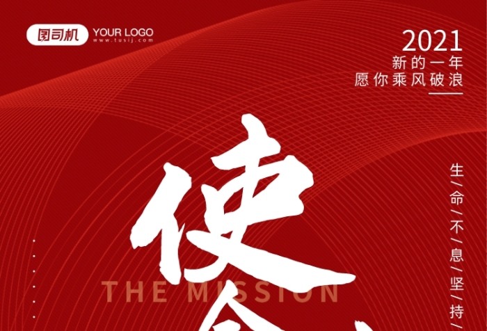 使命必達(dá)企業(yè)文化手機(jī)海報日簽