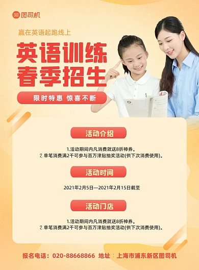 英语培训春季招生宣传黄色印刷海报