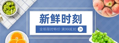 生鲜水果蔬菜助农电商海报banner