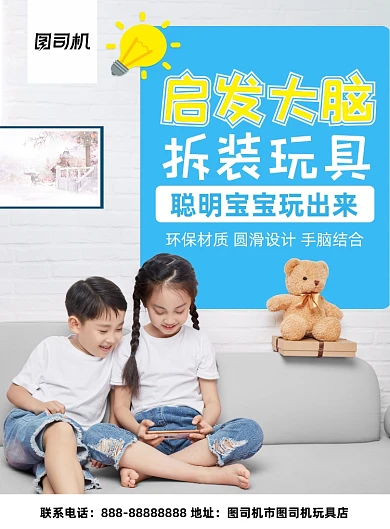 儿童玩具白色简约写实印刷海报