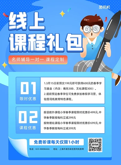 线上课程礼包蓝色课程招生印刷海报