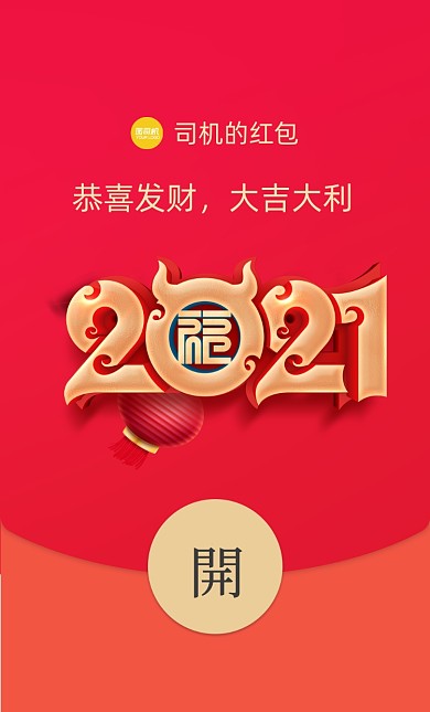 2021創(chuàng)意立體藝術(shù)字微信紅包封面
