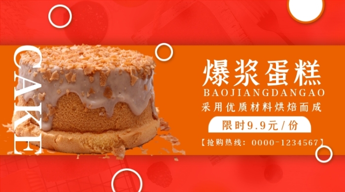 爆漿蛋糕拼色簡(jiǎn)約促銷(xiāo)手機(jī)海報(bào)