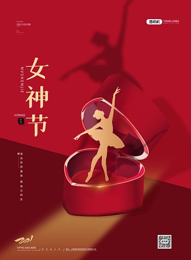女神節(jié)音樂盒女孩紅色簡約印刷海報