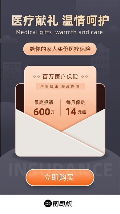 亲情百万医疗保险黑金大气启动页