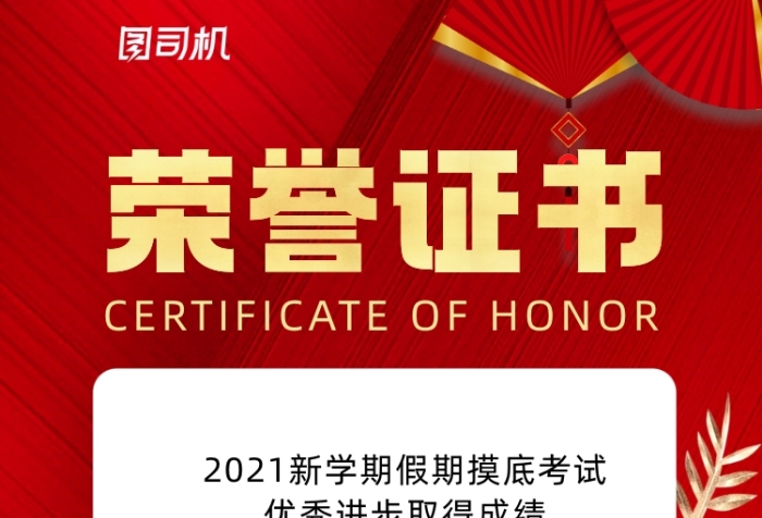 學習標兵獲獎證書紅色簡約風手機海報