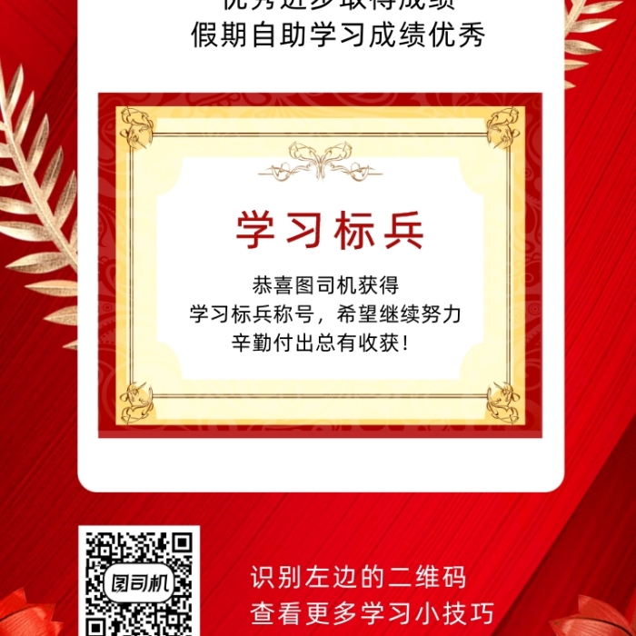 學習標兵獲獎證書紅色簡約風手機海報