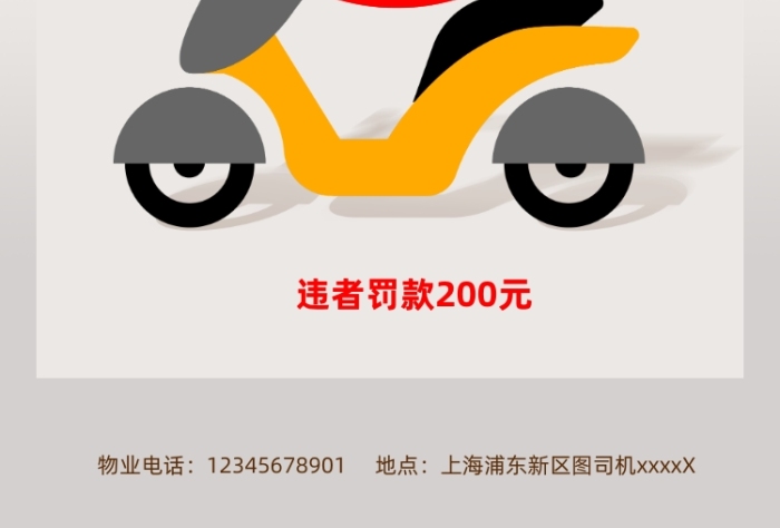 禁止停車宣傳白色印刷海報