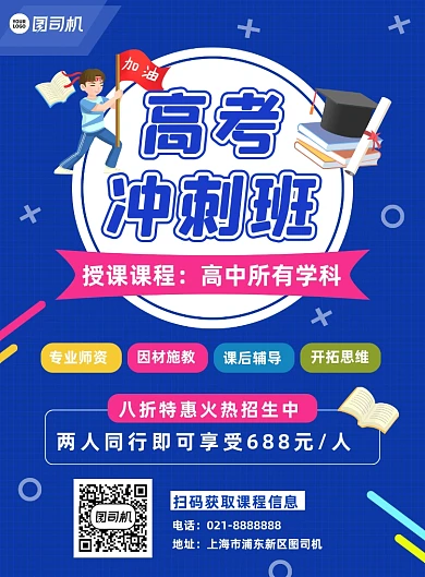 2021高考冲刺班辅导简约印刷海报