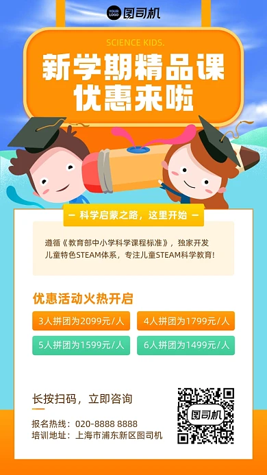 课程新学期优惠卡通手机海报