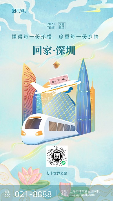 平安春運深圳地標插畫系列手機海報