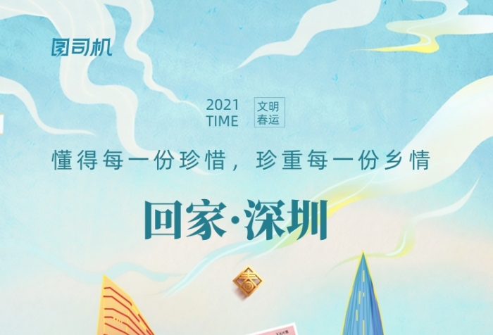 平安春運深圳地標插畫系列手機海報