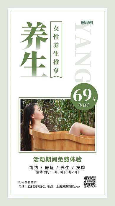 养生按摩宣传促销绿色手机海报