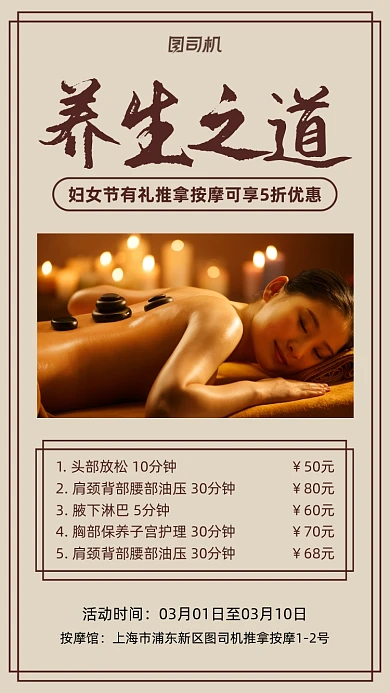 养生按摩宣传促销实景图手机海报