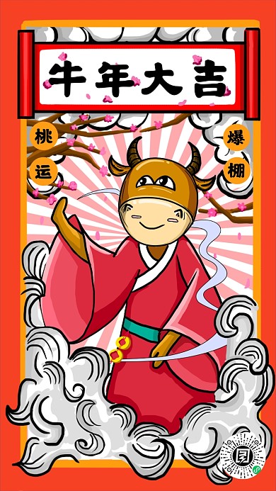 牛年新年賀卡節(jié)日手繪插畫手機海報